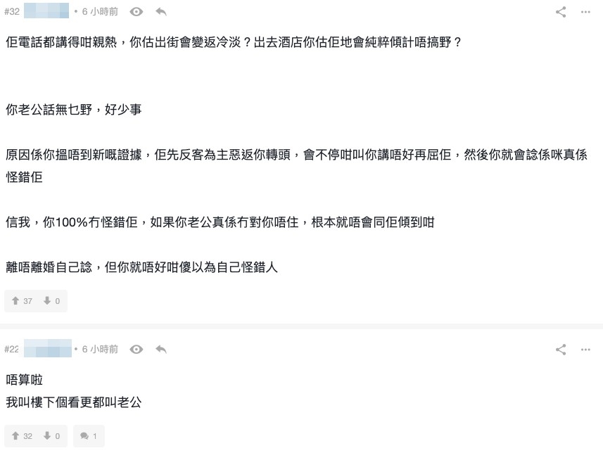 有網友反諷:「唔算啦,我叫樓下個看更都叫老公」