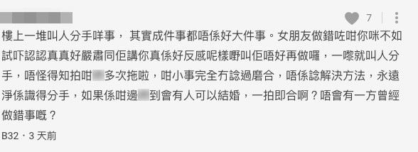 有人反駁咁少事就分手,完全無諗過同人溝通