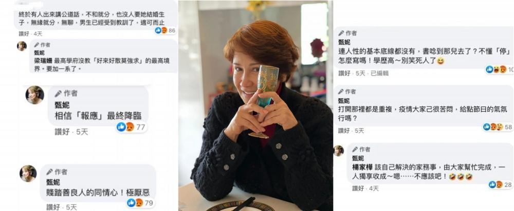 甄妮在FB與網民討論和指責一名疑似係李靚蕾嘅對象