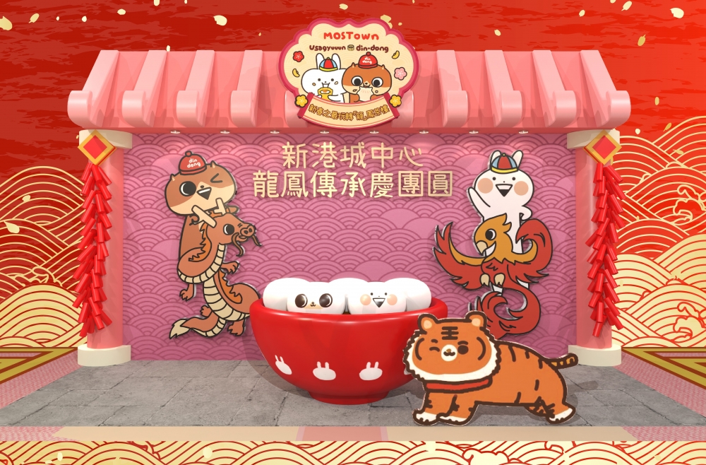 龍鳳傳承慶團圓