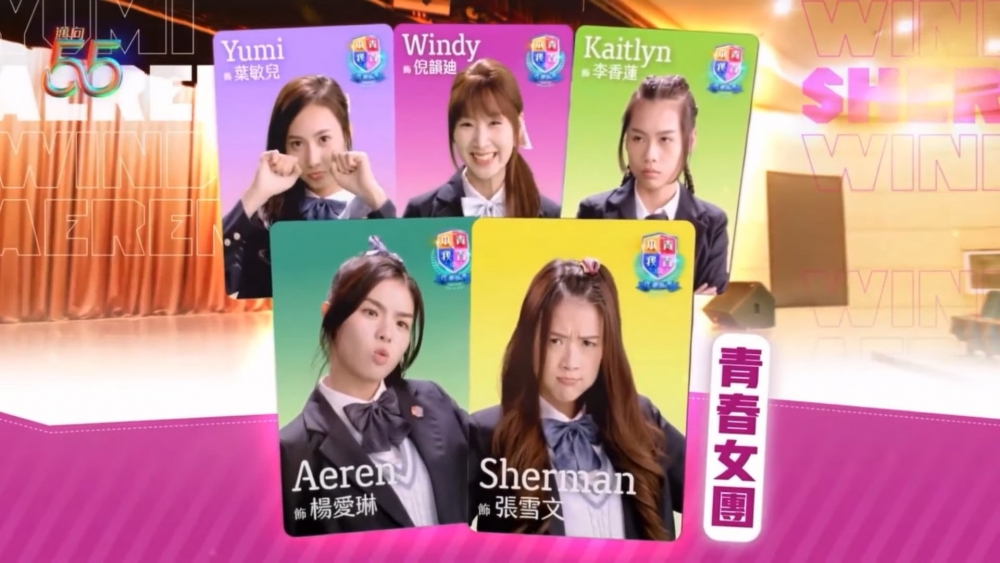 《青春本我》文凱婷飾演楊愛琳(Aeren);潘靜文飾演張雪文(Sherman)。