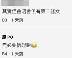 樓主表示相信男友