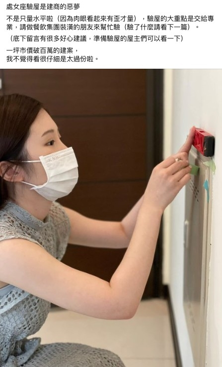 日前鄭家純去驗樓,仲自爆驗咗3個鐘!雞排妹自言:「處女座驗屋是建商的惡夢」