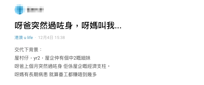 港男表示最近因為父親突然去世而陷入困難!