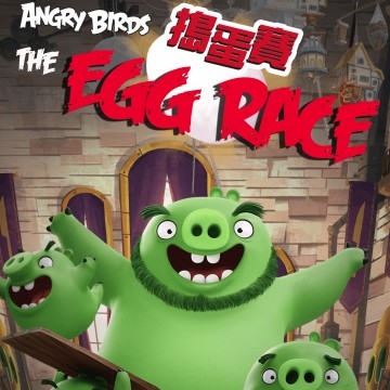 有小朋友嘅可選Angry Bird密室主題