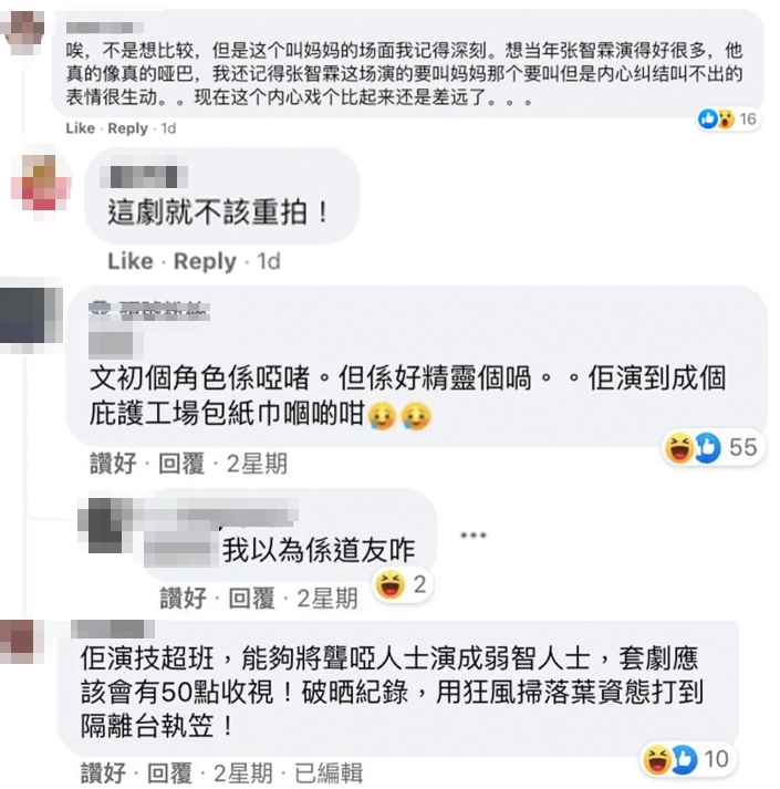 唔少網民都批評胡鴻鈞嘅喊戲,認為佢演技尚有進步空間!
