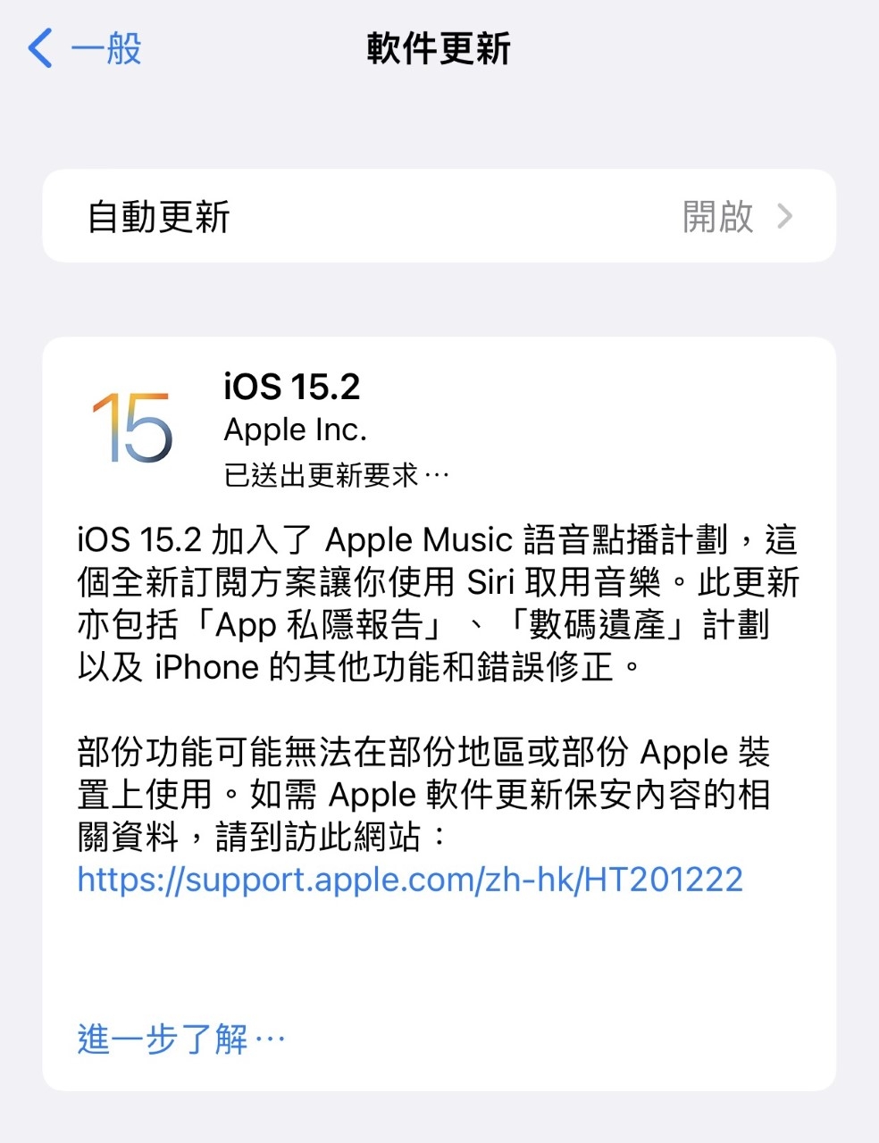 Apple推出iOS 15.2更新版本,修復升級和新增不少功能。