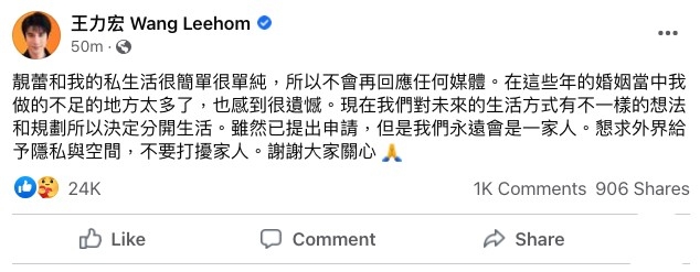 王力宏於FB公開承認離婚消息！