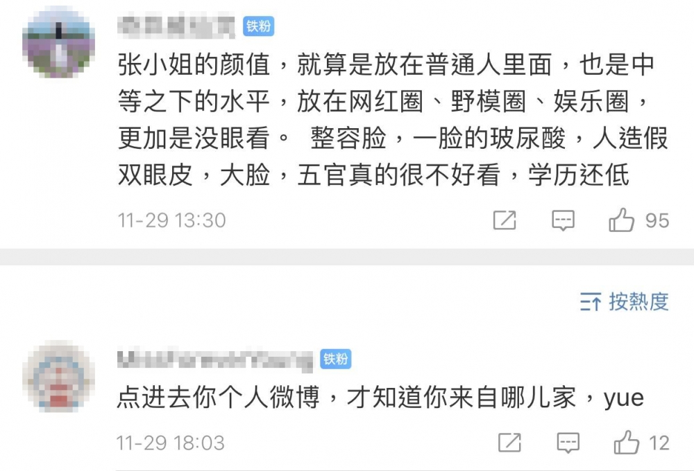 留言仲有唔少評論指張馨月「顏值、學歷都低」