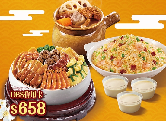 冬至盆菜2021推介 | 大家樂:家家歡聚盆菜宴