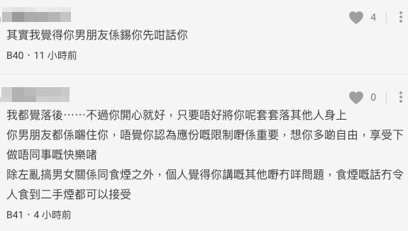 網友:「你男朋友係錫你先咁話你」、「你男朋友係好男朋友」