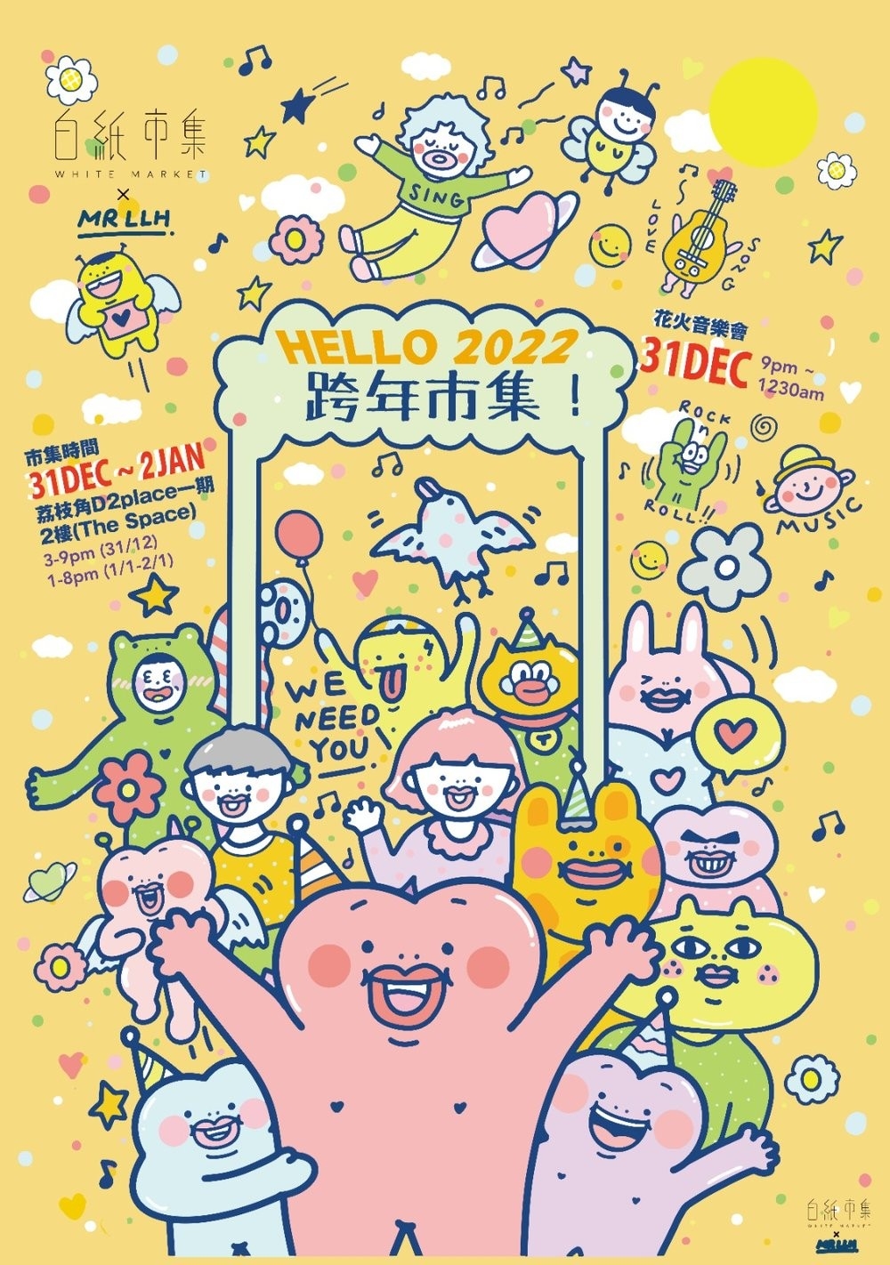 除夕倒数2022好去處 | Hello 2022!跨年市集+花火音樂會
