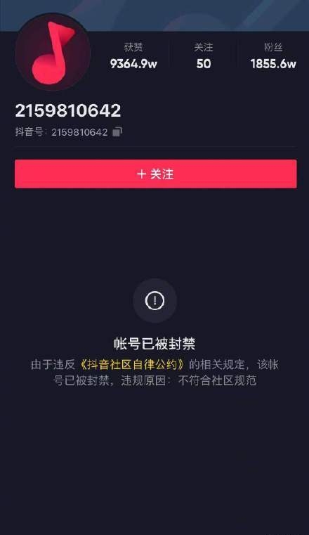 隨後薇婭嘅抖音帳號等都被封閉