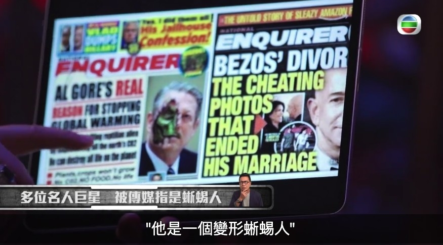 前美國副總統戈爾就喺訪問中下顎突然出現鱗片?!