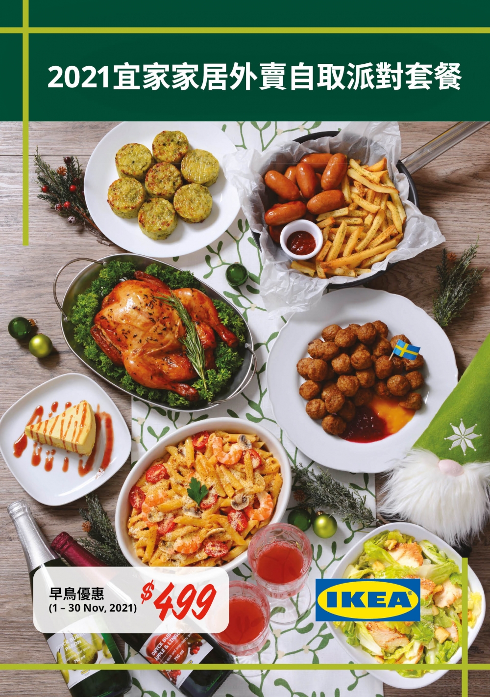大家可以在家享用IKEA的美食,$599吃到9款食物。