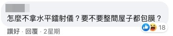 網友:「要不要整間屋子都包膜?」