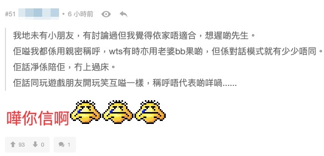 網友呼籲樓主盡快離婚:「咁都可以原諒佢? 離婚喇」
