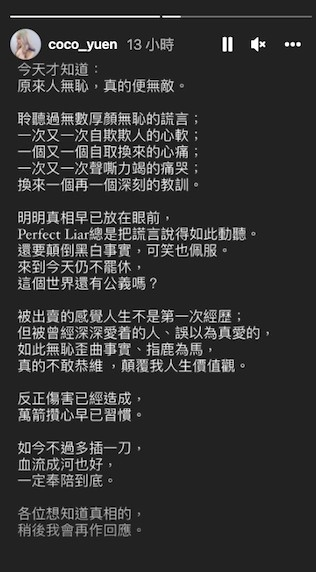 Coco表示係被人冤枉,表示自己手持大量證據。
