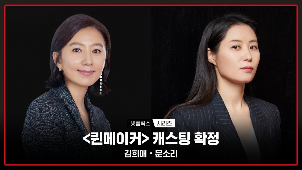 Netflix原創韓劇2022 | Queen Maker