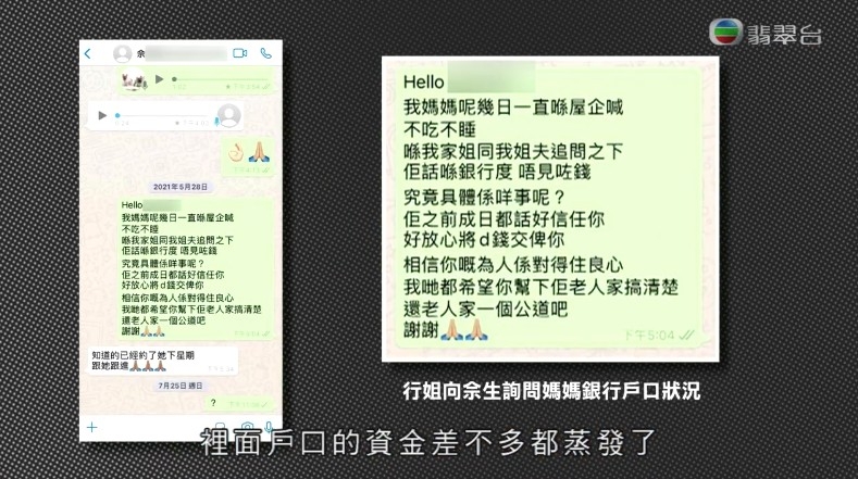 陳彥行亦即刻WhatsApp佘先生,希望佢交待事實。