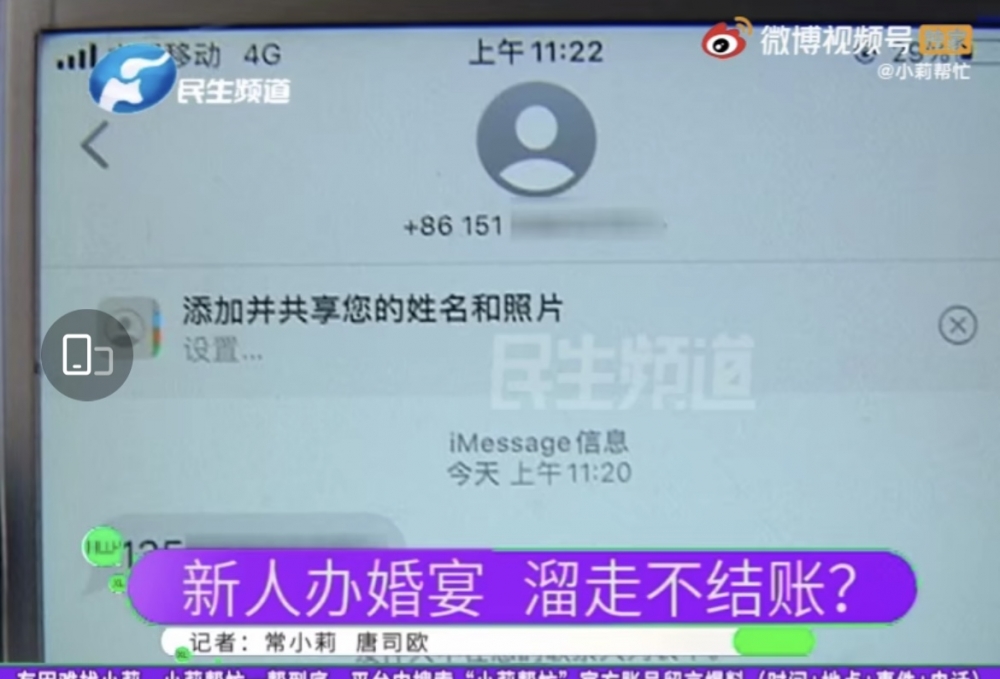 新娘隨後提供一個陌生電話號碼俾內地媒體。