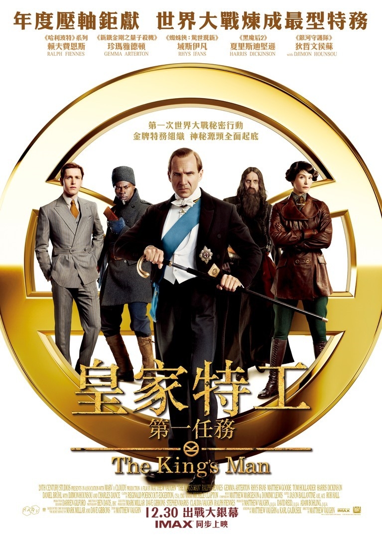 12月聖誕電影2021推介 | 《皇家特工:第一任務》