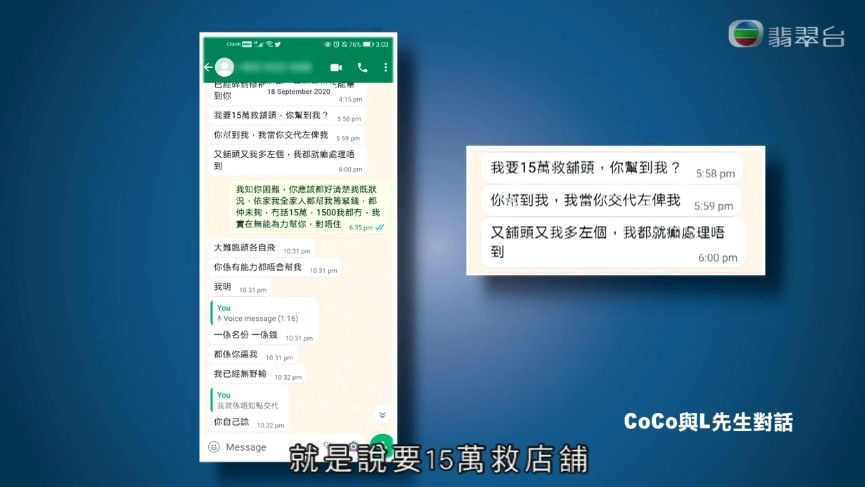 但Coco收到錢後,卻指L先生仲欠佢$5萬?!