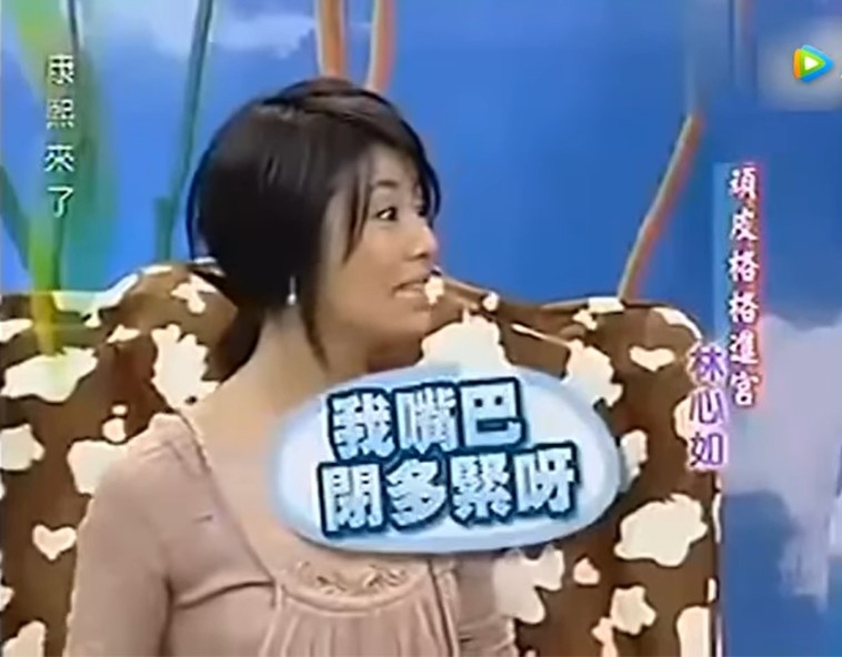 林心如在節目上被問有否被周杰舌吻,佢指自己嘴巴需要閉超緊