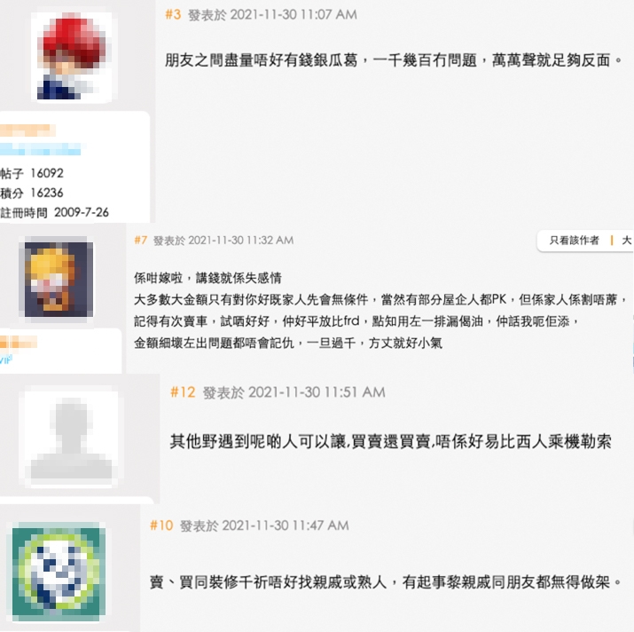 唔少網民都認同講錢傷感情!