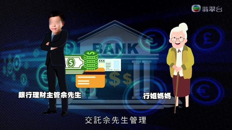 陳彥行媽媽亦開始將銀行戶口交畀佘先生管理,之後佘先生更主動提議幫陳媽媽搞一個「計劃」