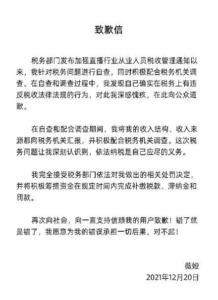 薇婭亦發表道歉信