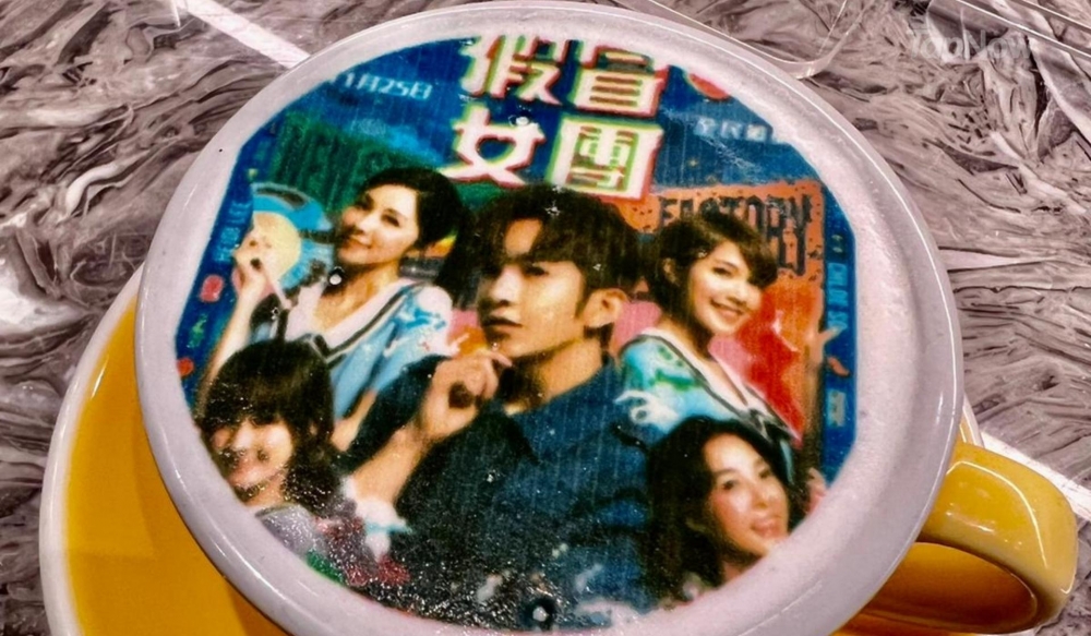 被杯叫「Reflection」嘅咖啡印有《假冒女團》電影海報,等一眾神徒可以望住Anson Lo歎啡!