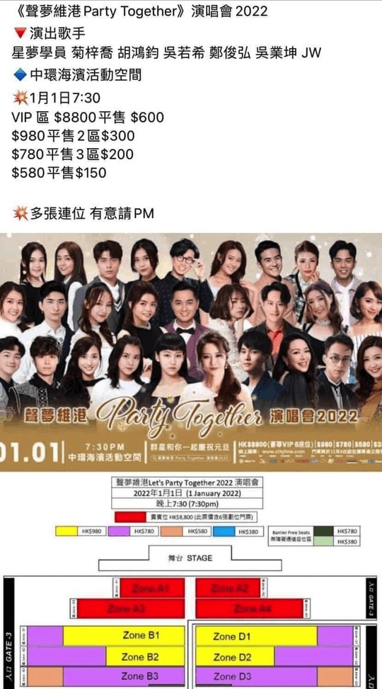 最近有消息指聲夢演唱會黃牛飛炒唔起,仲要減價出售,其中原價$8,800嘅VIP飛減至$600,平咗超過90%!