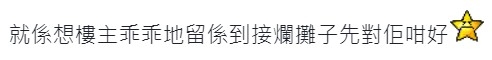 有網民認為同事們表現友善係想說服樓主留下來「執手尾」