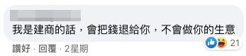 有網友指如果佢係地產商,會將啲錢遠返畀雞排妹:「不會做你的生意」