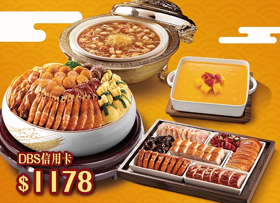 冬至盆菜2021推介 | 大家樂:四喜臨門盆菜宴