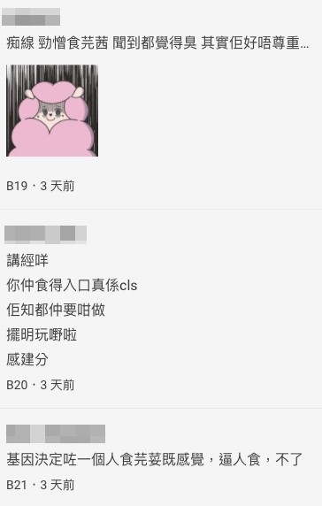 網友則表示女友明知佢唔中意食芫荽都特登迫佢食,根本就唔尊重佢。
