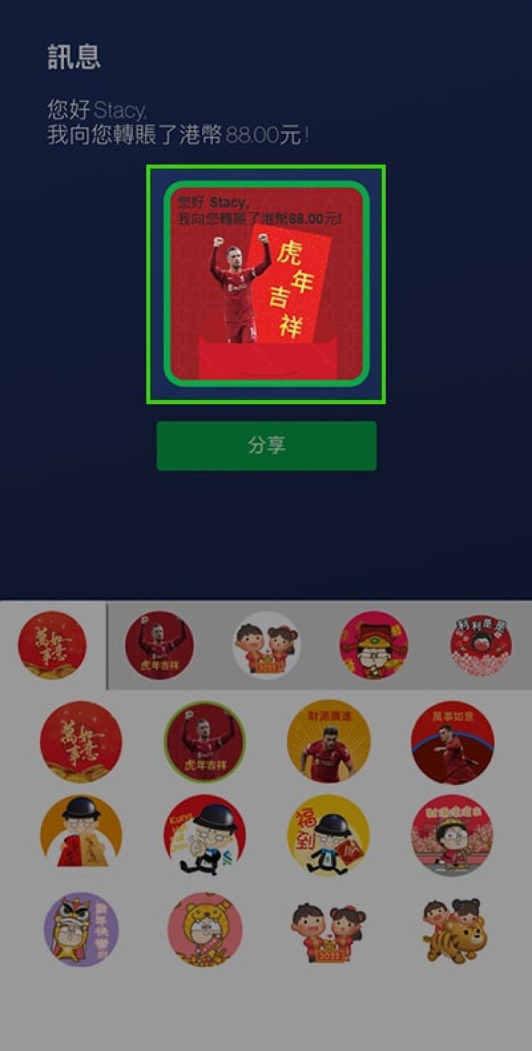 虎年賀歲卡通和利物浦球星電子利是貼圖。