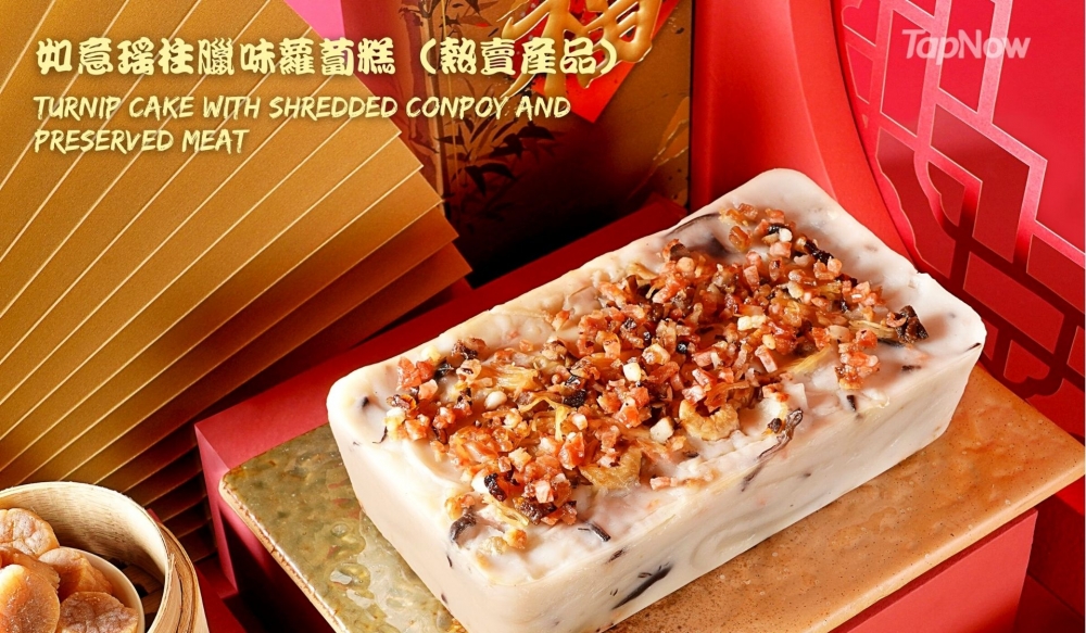 如意瑤柱臘味蘿蔔糕