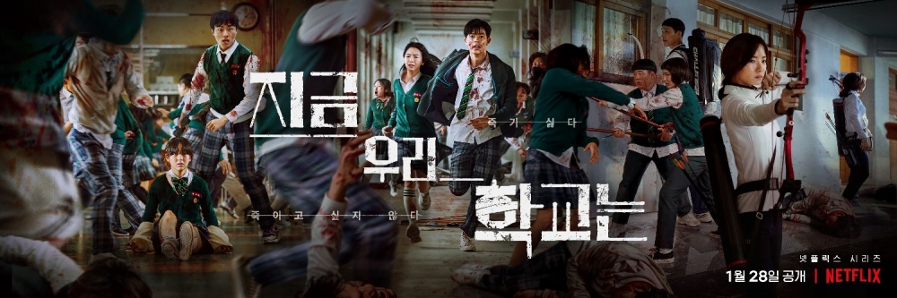 Netflix 2022年首部原創喪屍韓劇劇《殭屍校園》（All of Us Are Dead）！