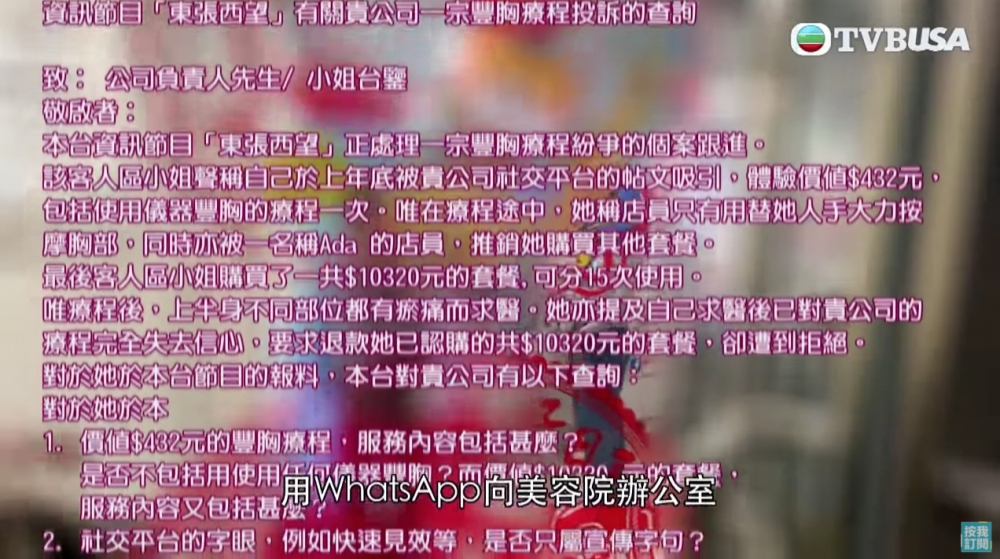 雖然《東張西望》以WhatsApp向美容院提供證明,但等咗成兩個星期對方都只係已讀不回。