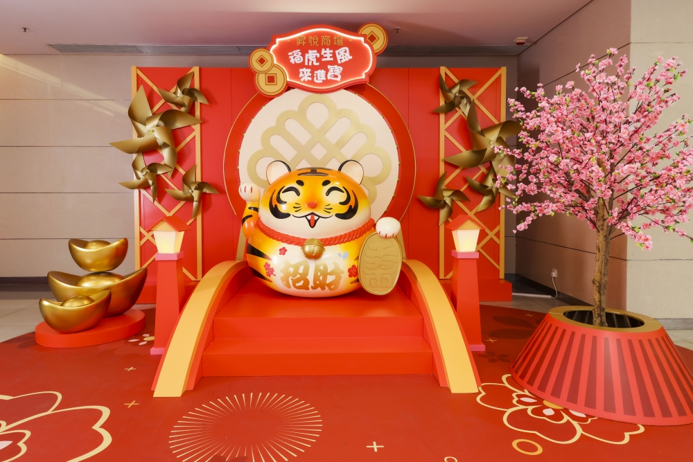 新年好去處2022 | 昇悅商場:「福虎生風來進寶」新春活動-「福虎」開運鑼鼓