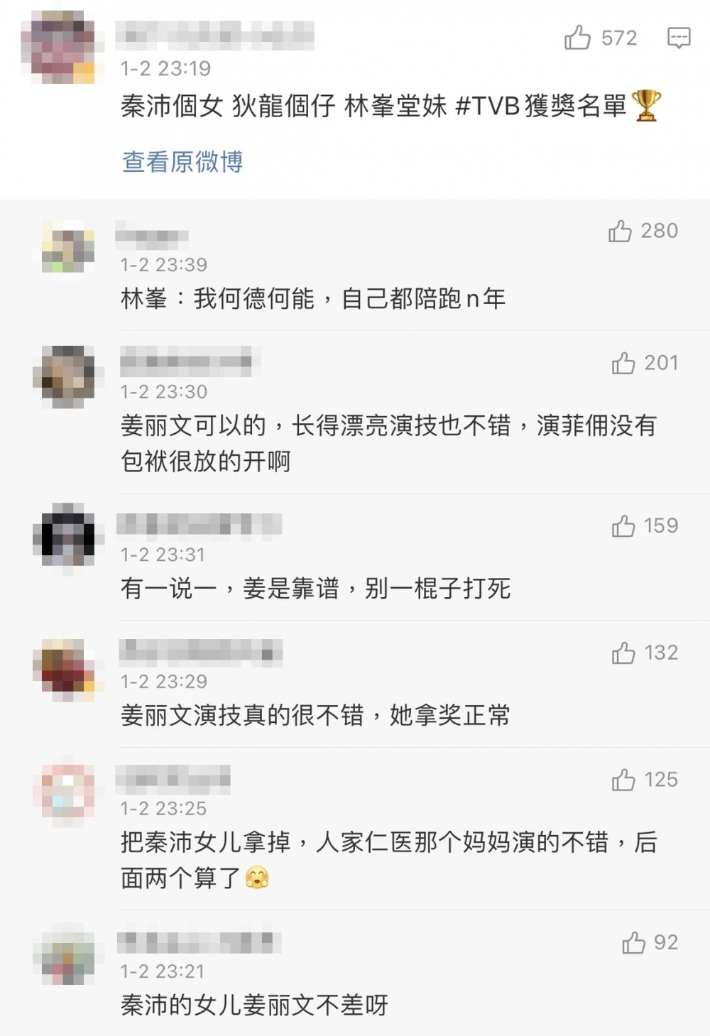 有內地網友總結TVB獲獎名單:「秦沛個女、狄龍個仔、林峯堂妹」,暗指部分得獎者係靠家人攞獎