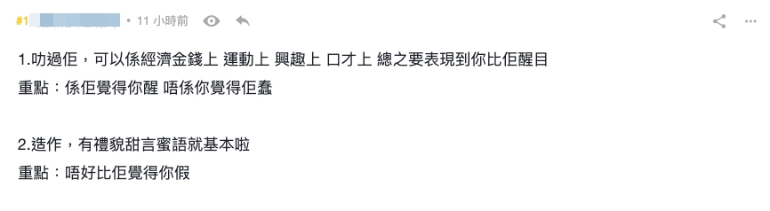 有位網民就為港男們列出6個追女仔必備條件！