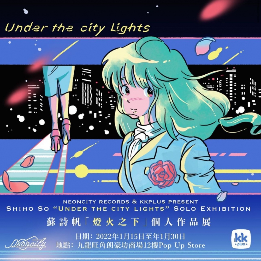 虎年新春市集+年宵花市2022推介 | Shiho So 「Under the City Lights 燈火之下」個人作品展