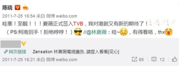 陳曉早於2011年已在微博高調出po恭賀林夏薇入TVB