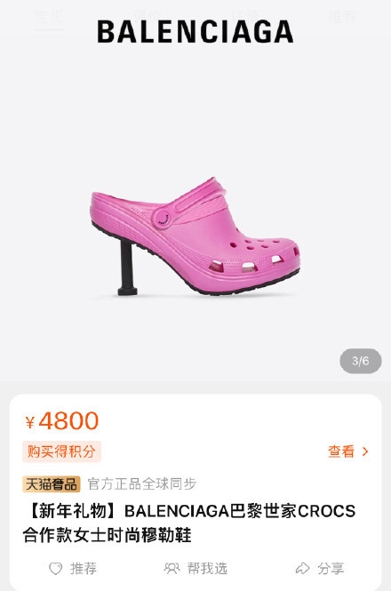 Balenciaga同CROCS聯名推出一款高踭鞋就因為從未見過嘅造型成為話題