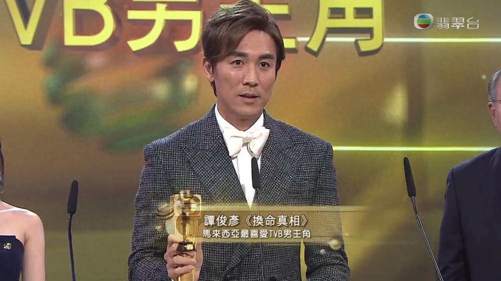 馬來西亞最喜愛TVB男主角:譚俊彥《換命真相》