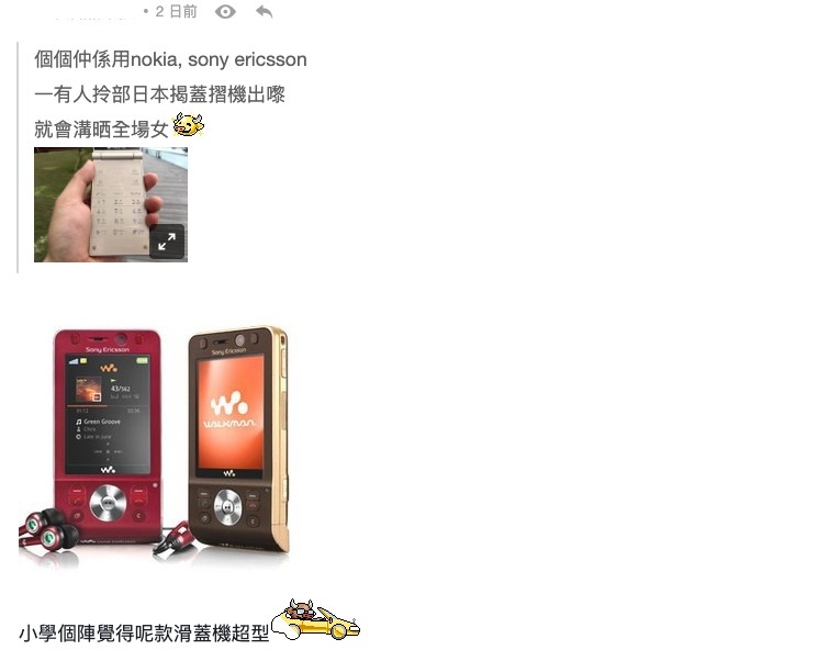 有網民就話當年用呢兩款手機就會覺得自己好潮~