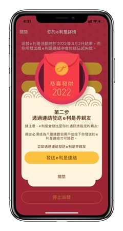 透過連結遙距派利是。
